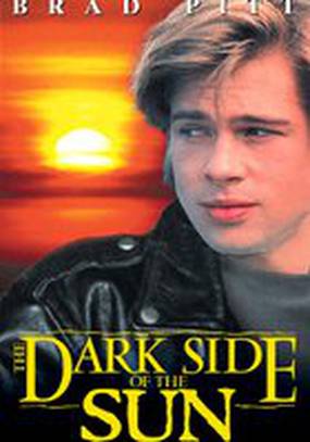 Темная сторона солнца