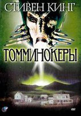 Томминокеры