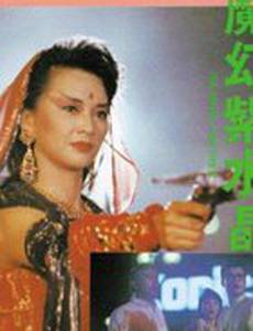 Mo huan zi shui jung