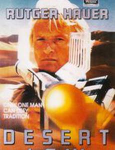 Принц пустыни (мини-сериал)