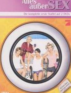 Ничего кроме секса