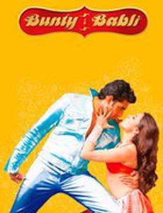 Банти и Бабли