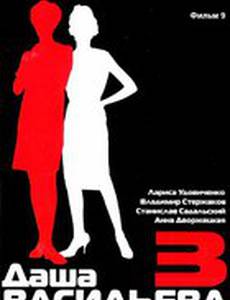 Даша Васильева 3. Любительница частного сыска: Спят усталые игрушки