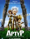 Постер из фильма "Артур и война двух миров" - 1