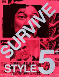 Манеры выживать 5+