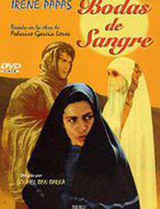 Кровавая свадьба