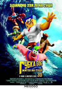 Постер Губка Боб: Жизнь на суше 3D