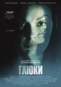 Постер Глюки