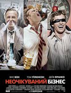 Между делом (Неожиданный бизнес)