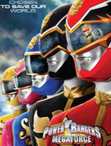 Могучие рейнджеры: Мегасила