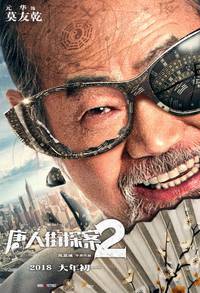 Постер Детектив из Чайнатауна 2