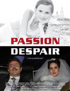 Необузданная страсть