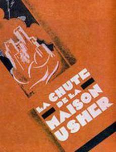 Падение дома Ашеров