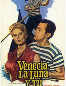 Венеция, луна и ты