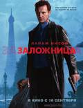 Постер из фильма "Заложница" - 1