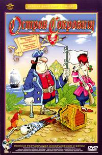 Постер Остров сокровищ