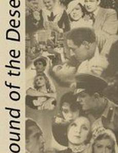 Голос пустыни