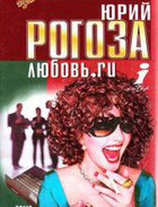 Любовь.ru