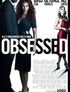 Одержимость