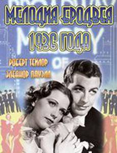 Мелодия Бродвея 1936 года