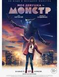 Постер из фильма "Моя девушка – монстр" - 1