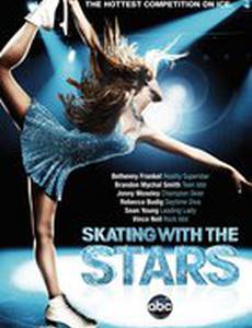 Катание со звёздами