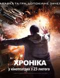 Постер из фильма "Хроника" - 1