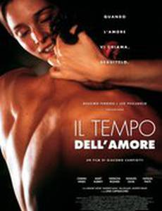 Время для любви