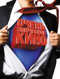 Постер из фильма "Очень эпическое кино" - 1