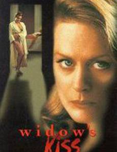 Поцелуй вдовы