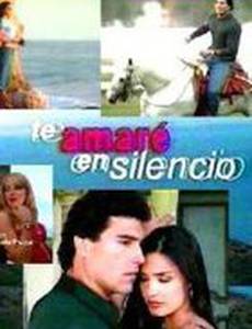 Любить в тишине