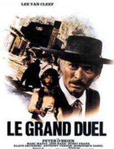 Большая дуэль