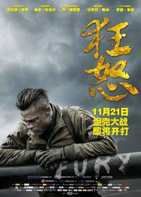 Постер Ярость