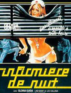 Нянька на ночь