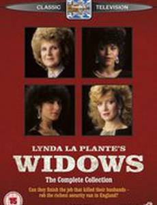 Вдовы (мини-сериал)