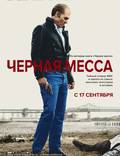 Постер из фильма "Черная месса" - 1