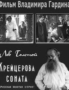 Крейцерова соната