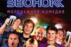 Последний звонок