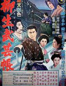 Повесть о клане Ягю: Искусство ниндзя