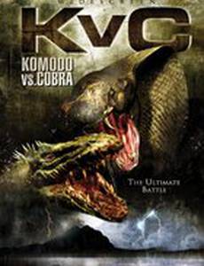 Комодо против Кобры