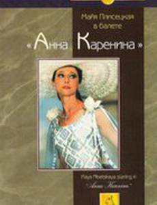 Анна Каренина