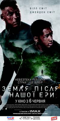 Постер Земля после нашей эры