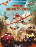 Постер из фильма "Самолетики: Спасательный отряд" - 1