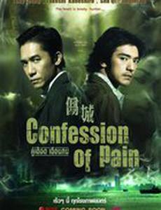 Признания боли