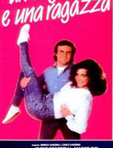 Юноша и девушка