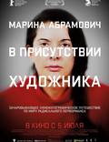 Постер из фильма "Марина Абрамович:  в присутствии художника " - 1
