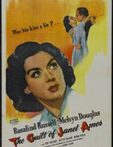 Вина Джэнет Эймс