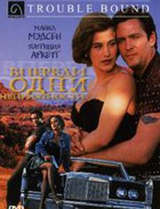 Впереди одни неприятности