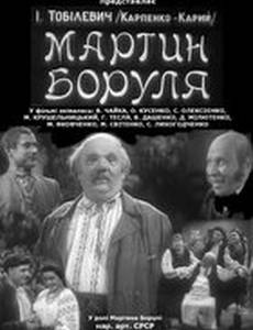 Мартын Боруля