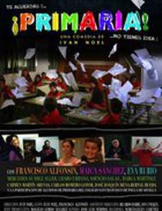 Начальная школа